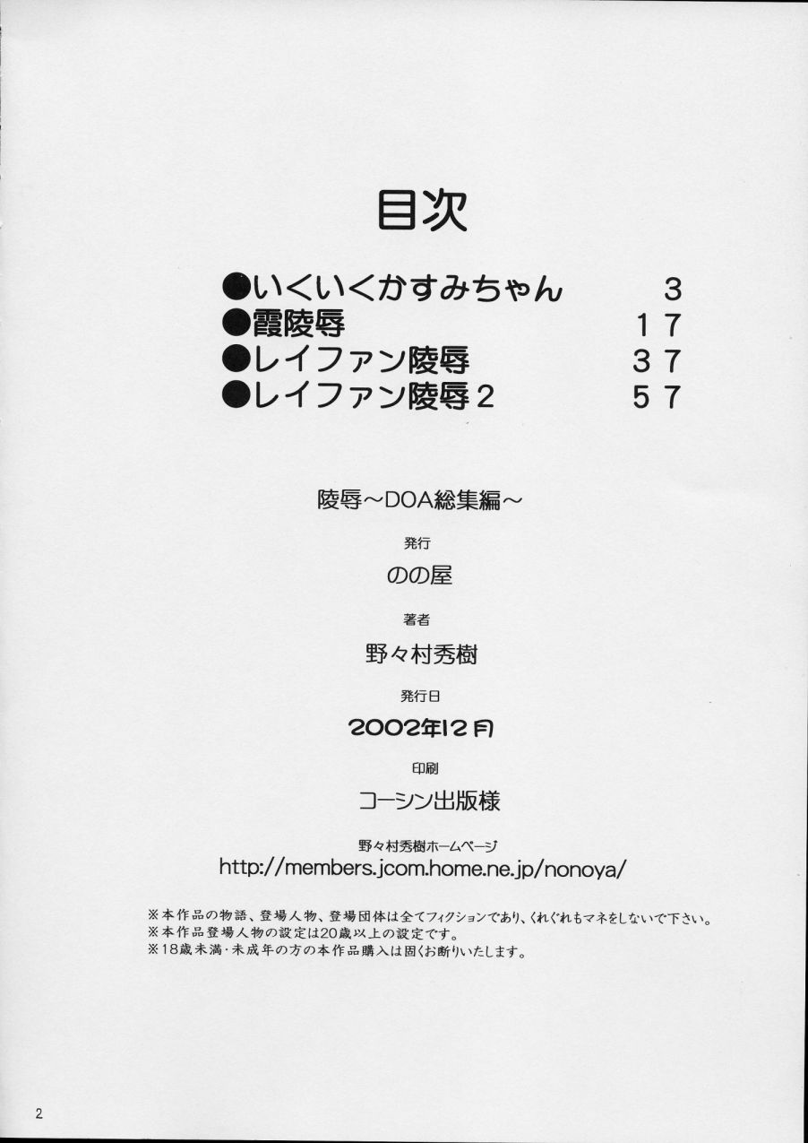 Ryoujoku ~DEAD or ALIVE Soushuuhen~ page 4 full