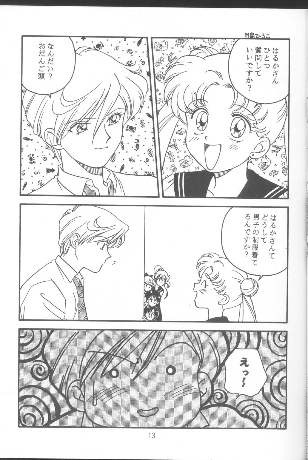 Tennou-sama to Oyabi Nasai page 12 full