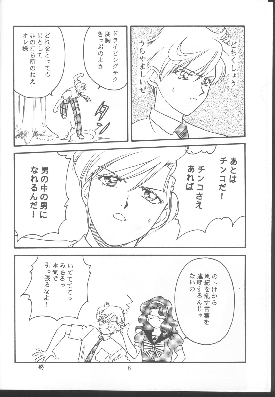 Tennou-sama to Oyabi Nasai page 5 full