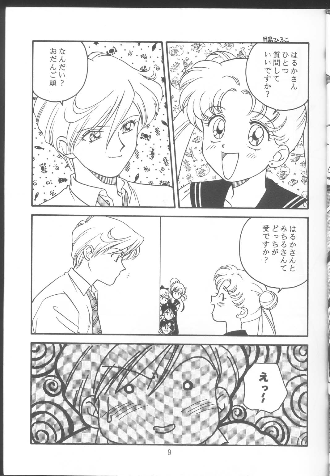 Tennou-sama to Oyabi Nasai page 8 full