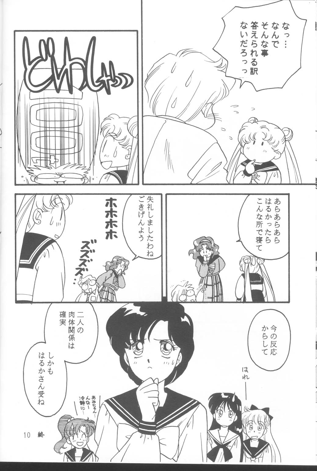 Tennou-sama to Oyabi Nasai page 9 full