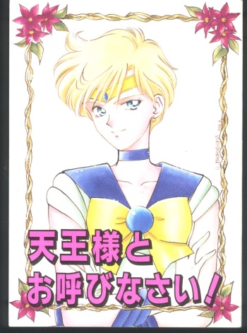 [Fuujin Noki] Tennou-sama to Oyabi Nasai [Sailor Moon] cover