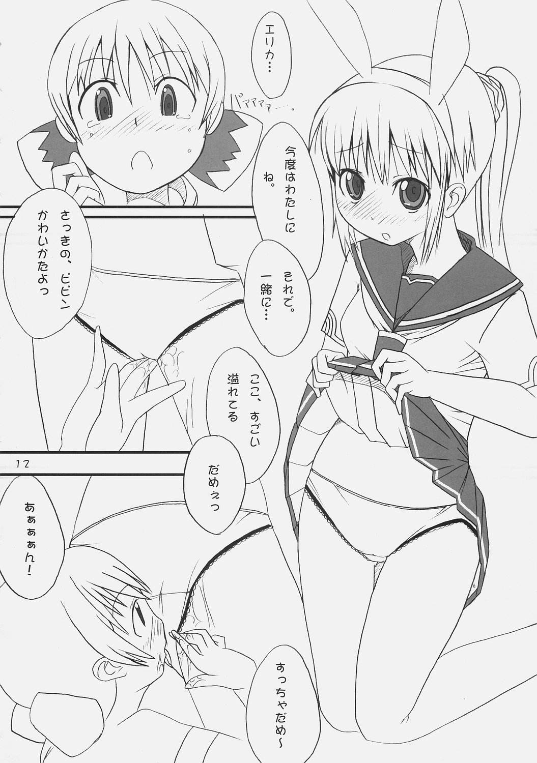 PanPanPangya page 11 full