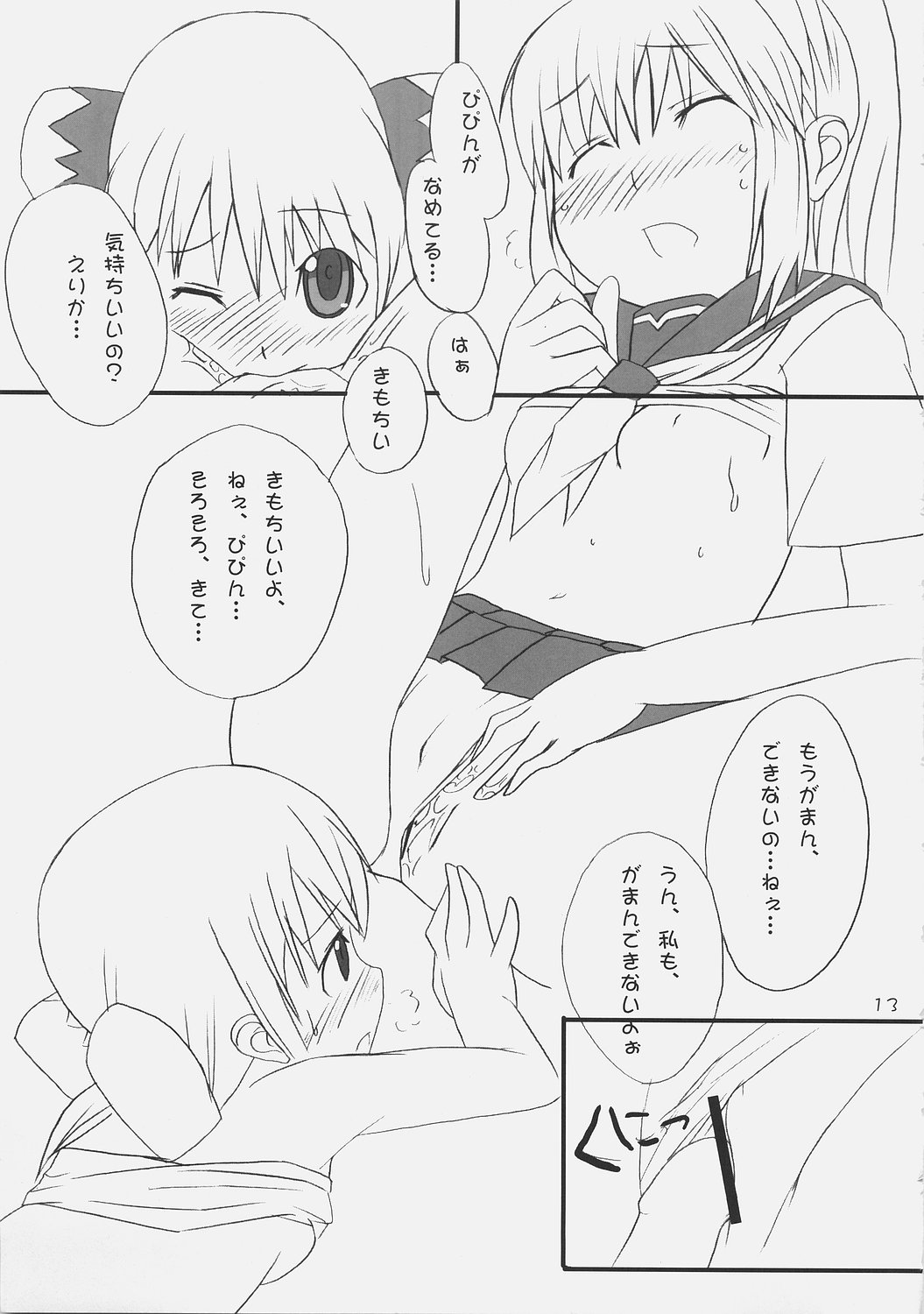 PanPanPangya page 12 full