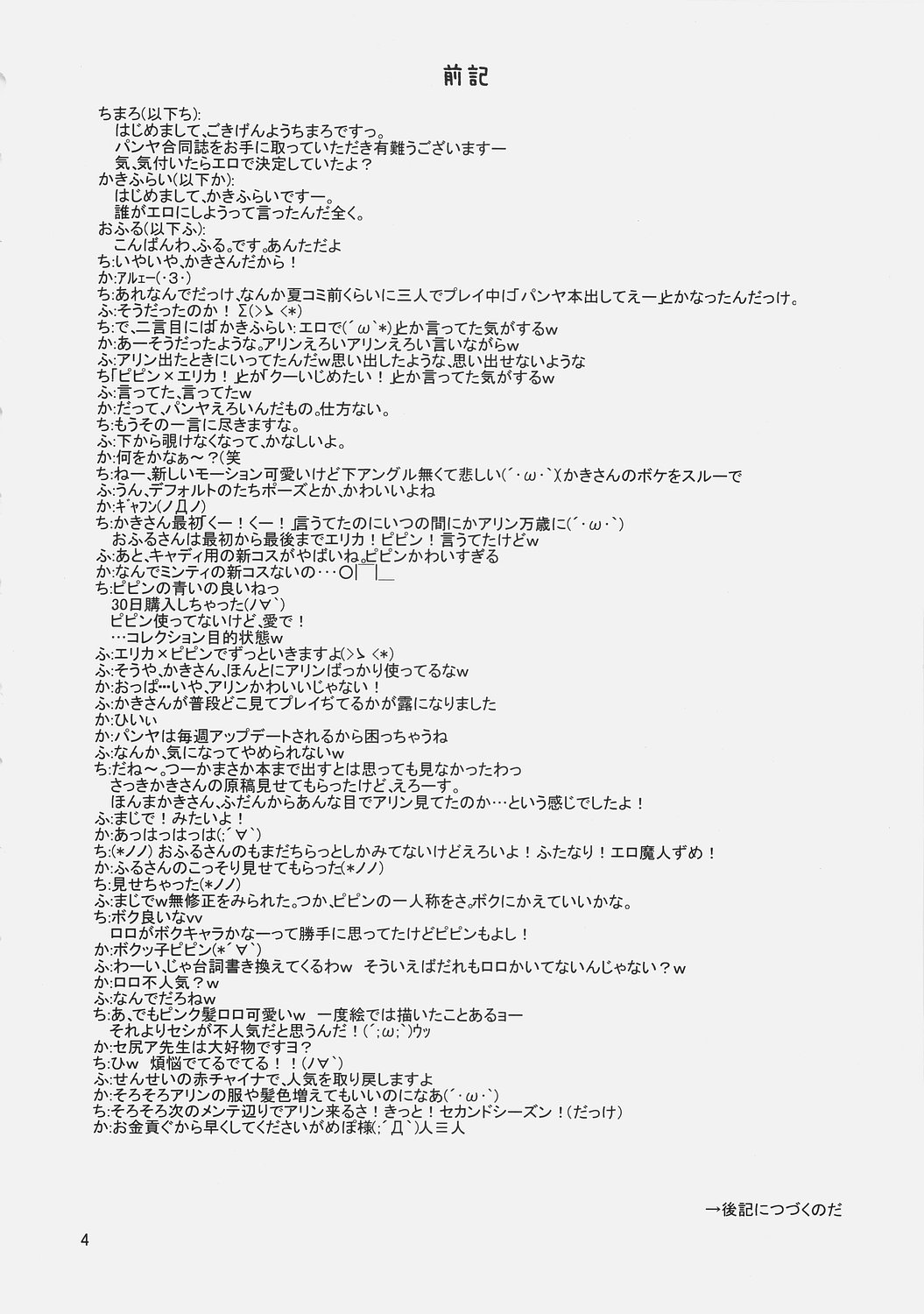 PanPanPangya page 3 full