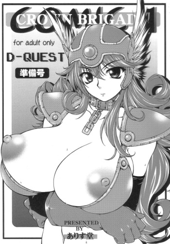 (COMIC1) [ALICE-DO (Onizuka Takuto)] CROWN BRIGADE D-QUEST Junbigou (Dragon Quest III) cover