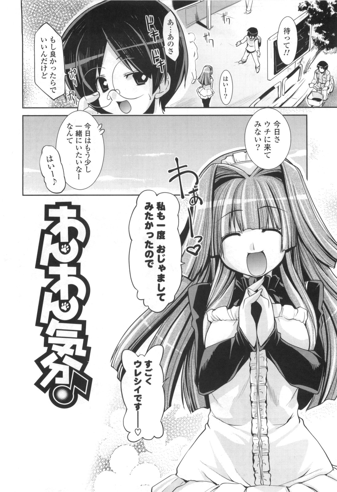 Gosyujin-sama Senyou!? Ami-sama Senyou page 12 full