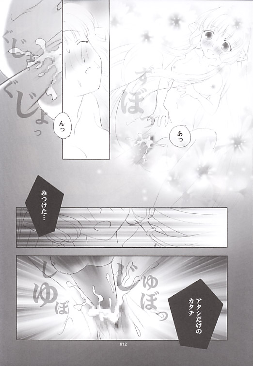 Chobit page 10 full
