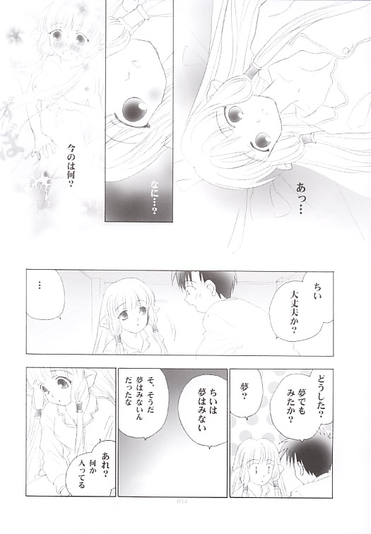 Chobit page 12 full