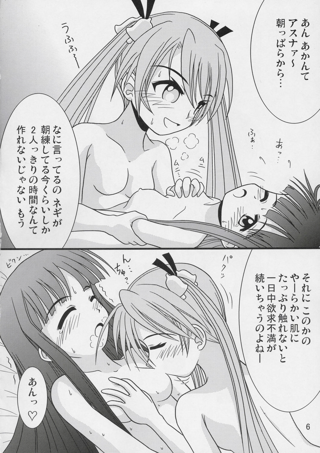Powerful ASUNA Panic page 5 full