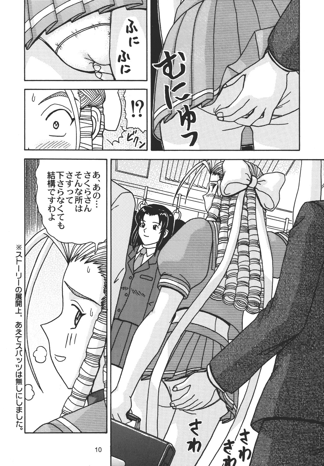 Ojou-sama ga Suki DX Version!! page 10 full