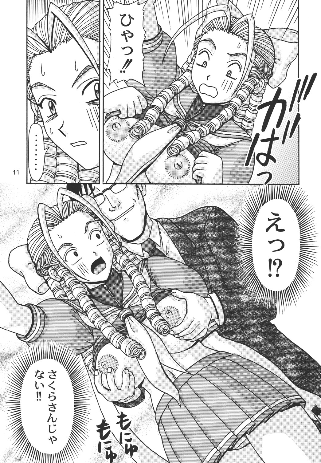 Ojou-sama ga Suki DX Version!! page 11 full