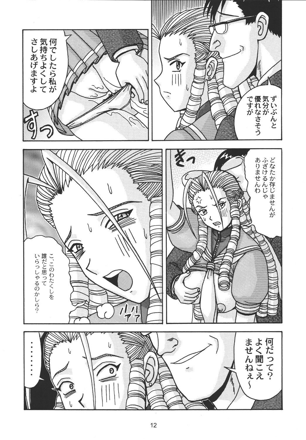 Ojou-sama ga Suki DX Version!! page 12 full