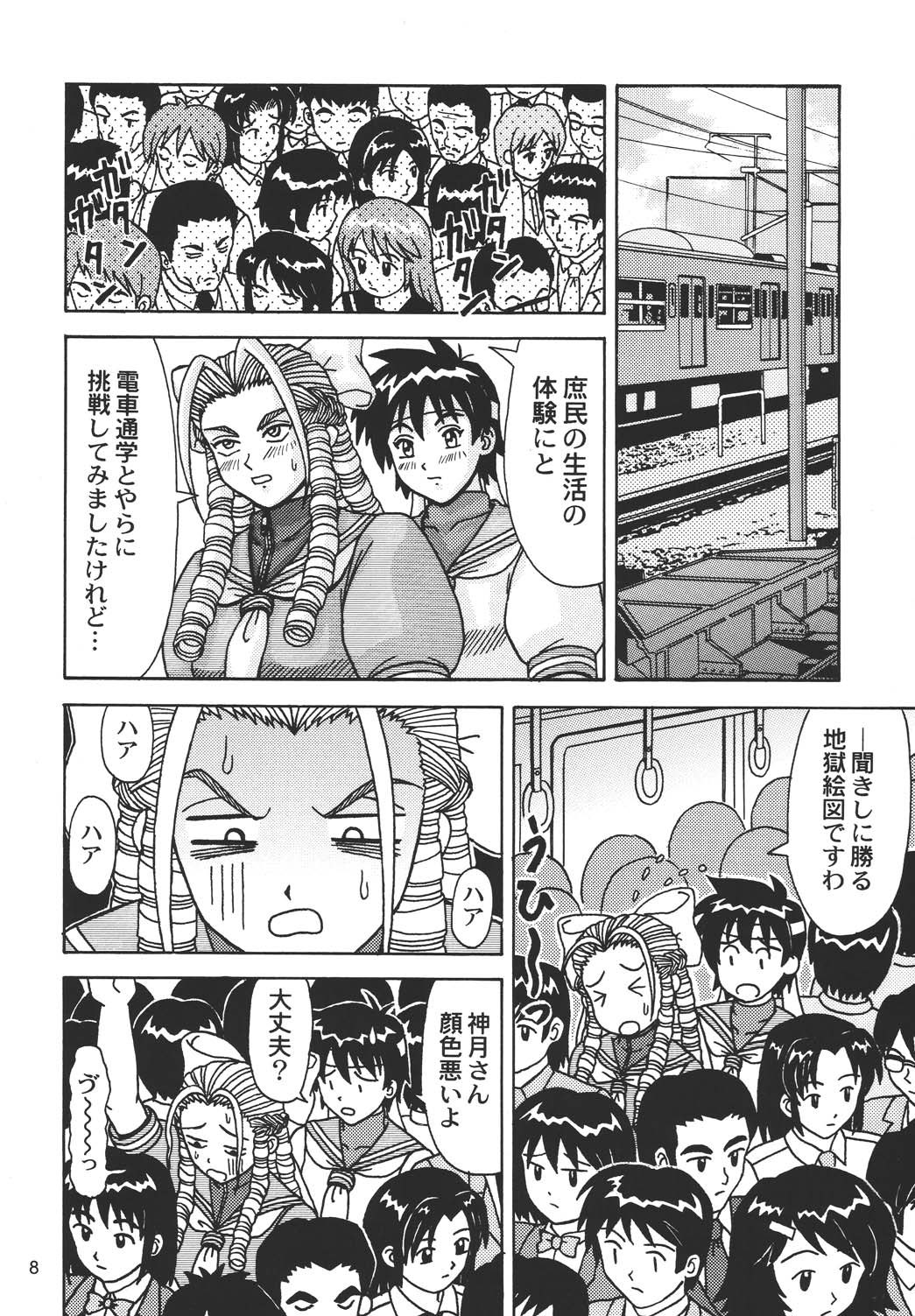 Ojou-sama ga Suki DX Version!! page 8 full