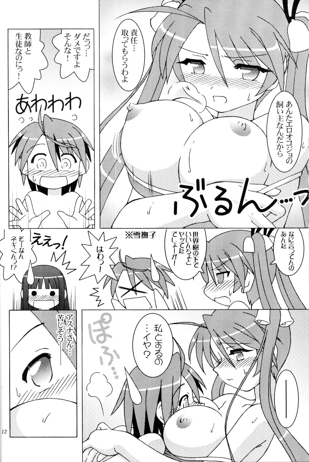 Boku no Juusha-sama page 11 full