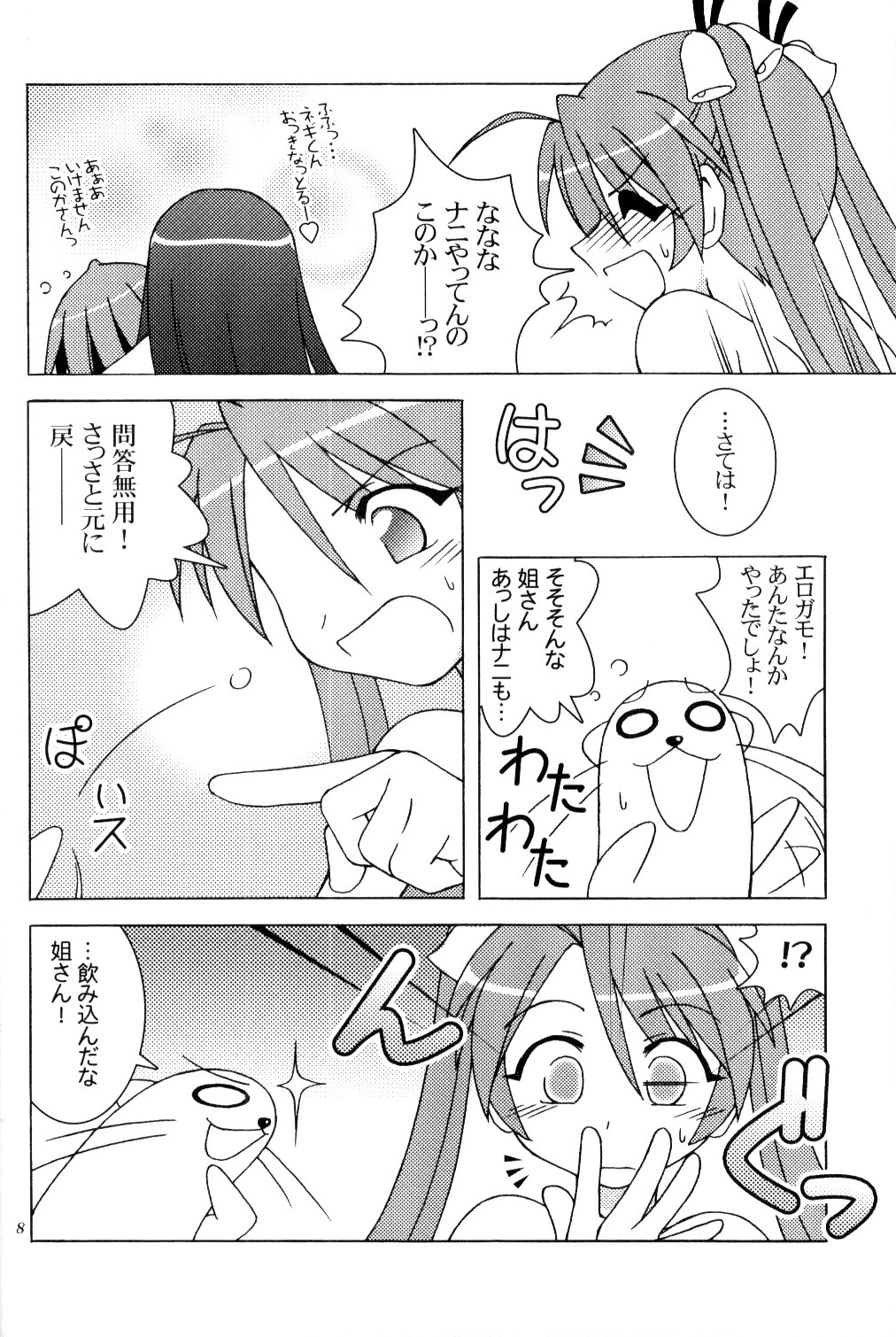 Boku no Juusha-sama page 7 full