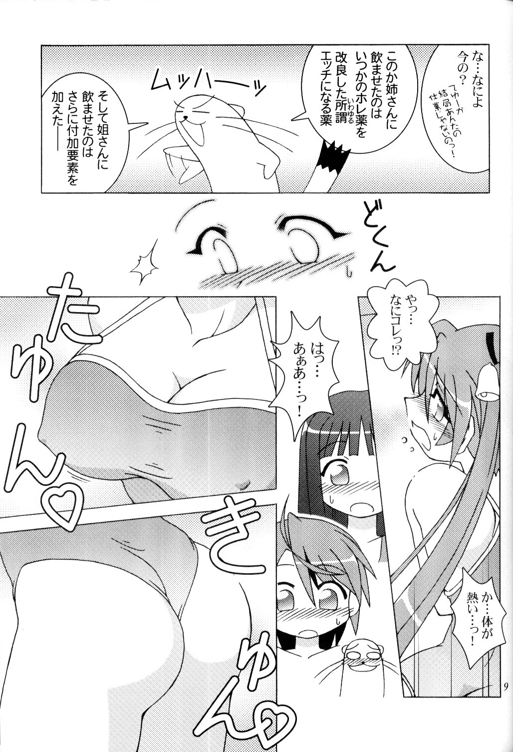 Boku no Juusha-sama page 8 full