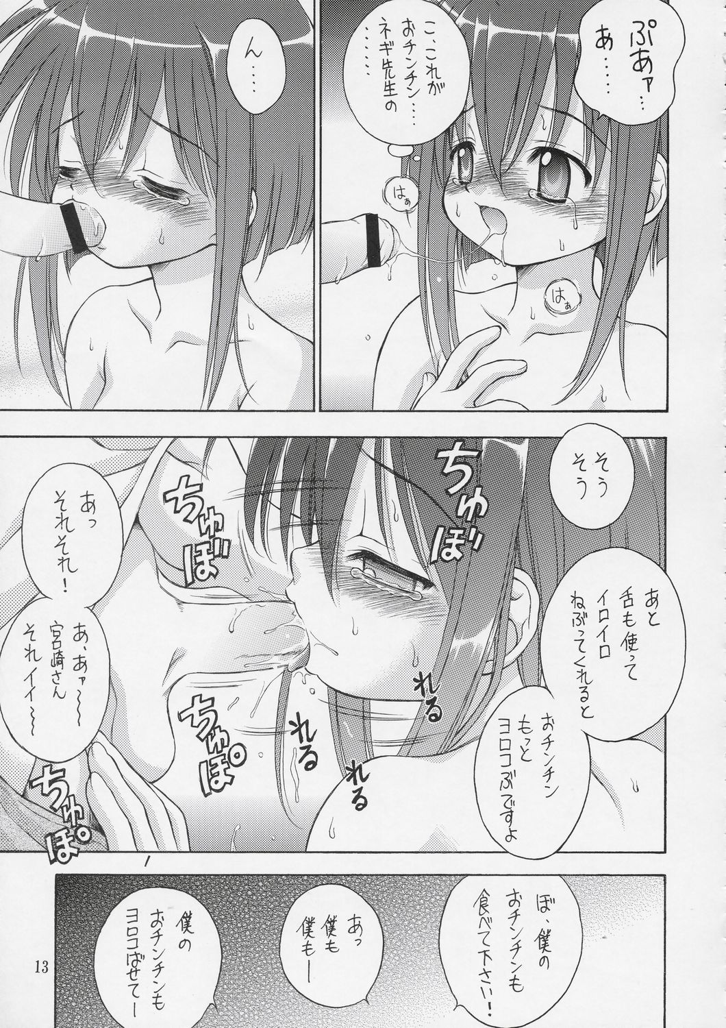 Otonayou Namanegi page 12 full