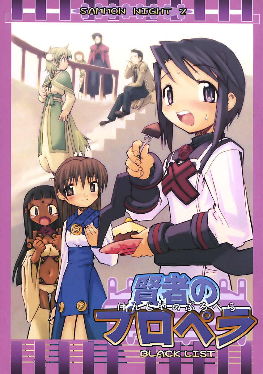 Kenja no Propeller page 1 full