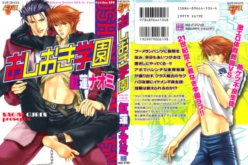[Guren Naomi] Oshioki Gakuen [English] {Fushichou} cover