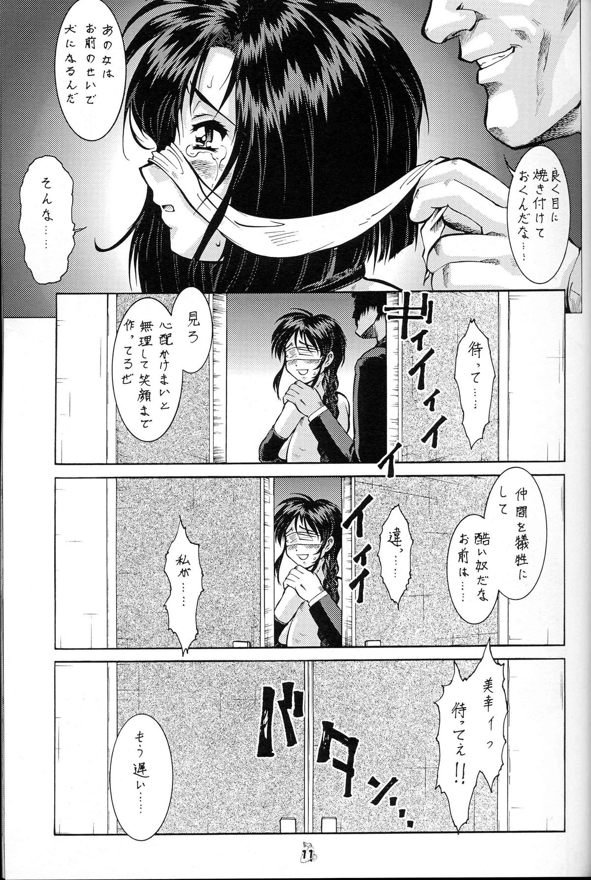 Taiho Shichauzo The Doujin Vol. 4 page 11 full