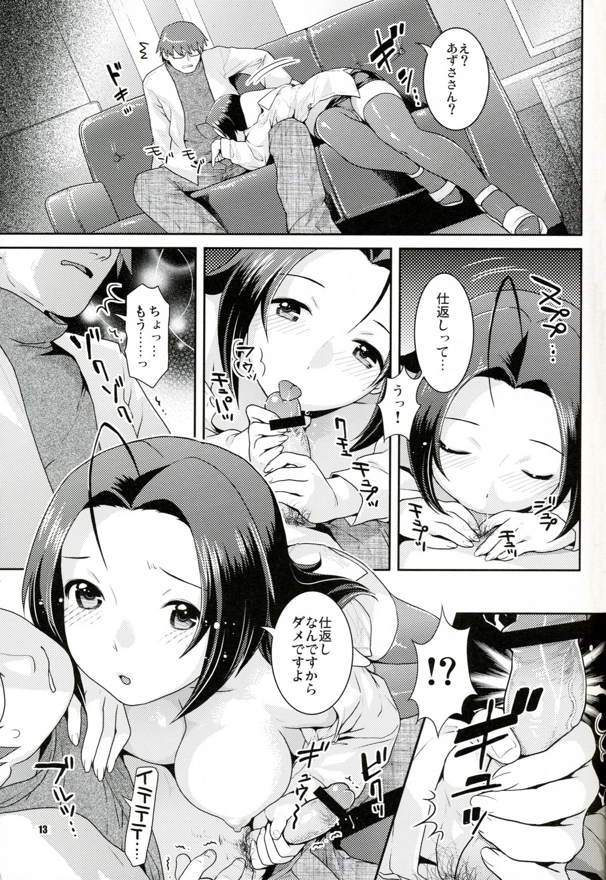 Iyashikei Idol Himitsu no Aibiki page 12 full