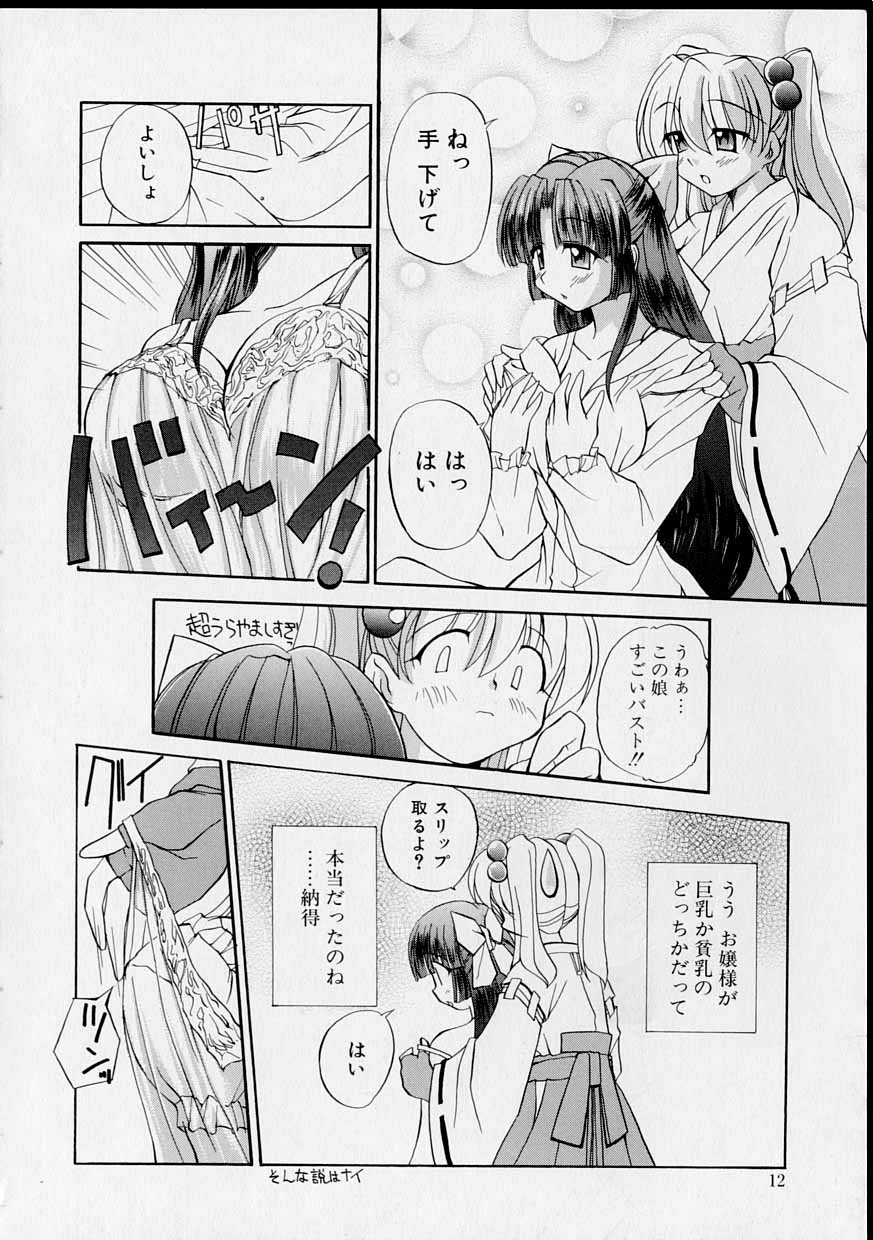 Miko no Susume page 11 full