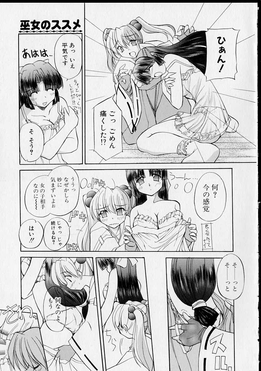 Miko no Susume page 12 full