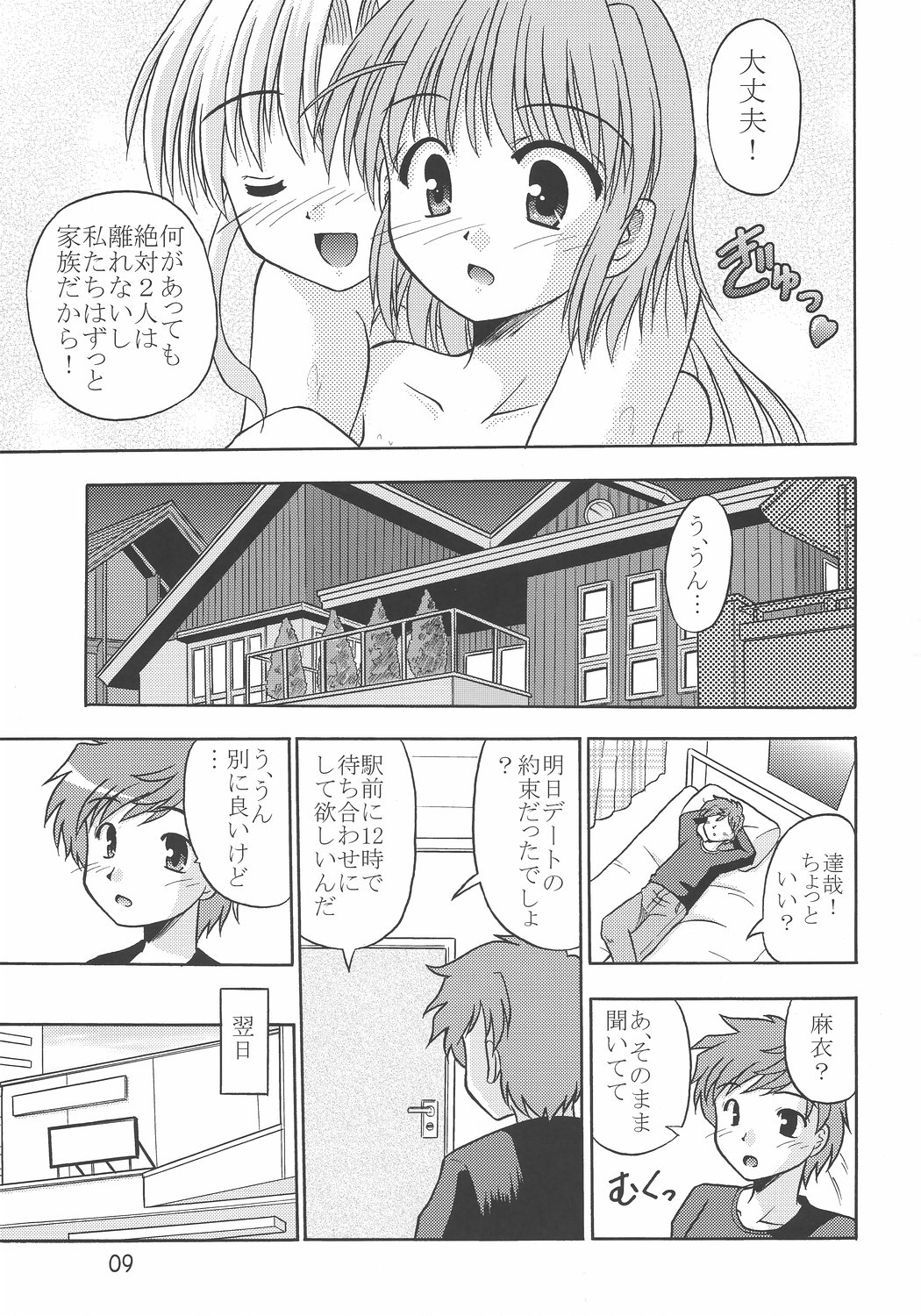 MIGHTY LOVE page 10 full