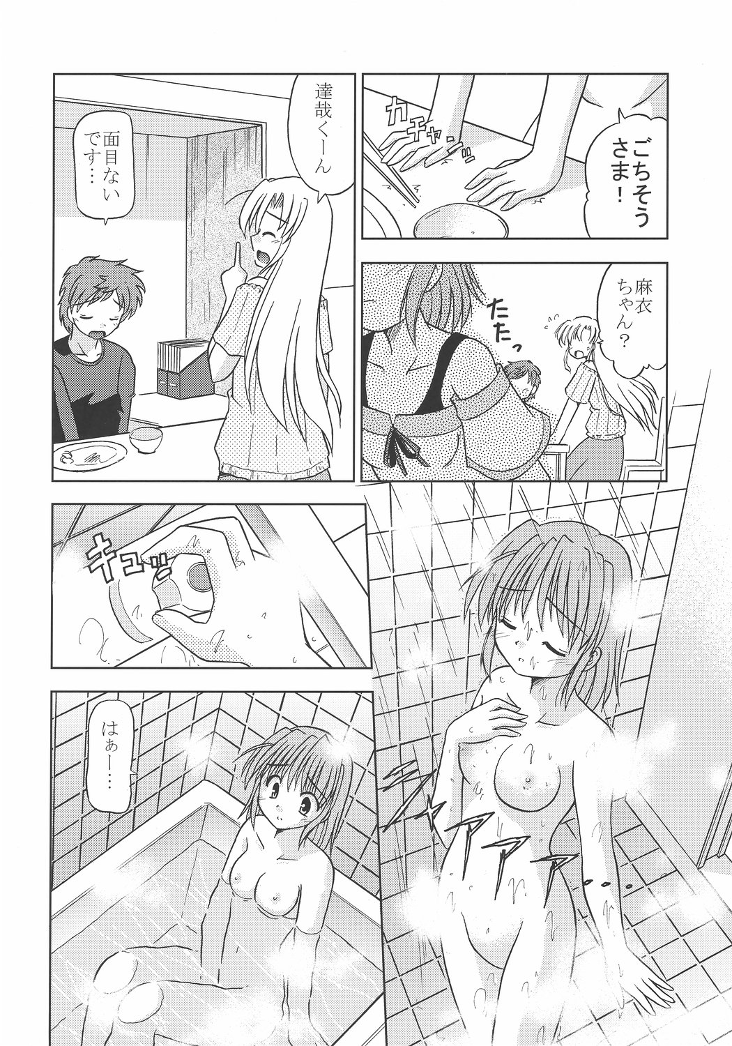 MIGHTY LOVE page 7 full
