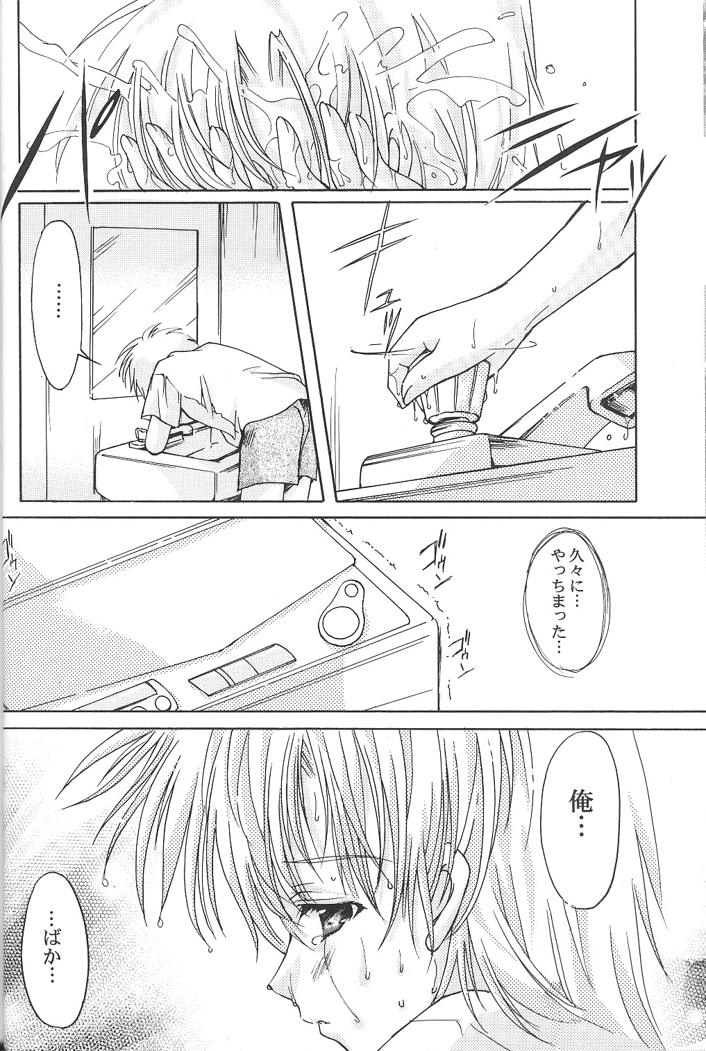 Shiori Dai-Kyuu-Shou Garasugoshi no Real page 11 full