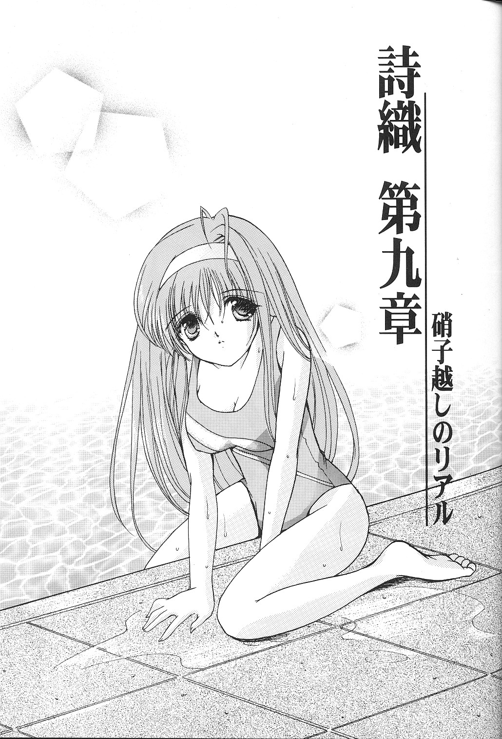 Shiori Dai-Kyuu-Shou Garasugoshi no Real page 2 full