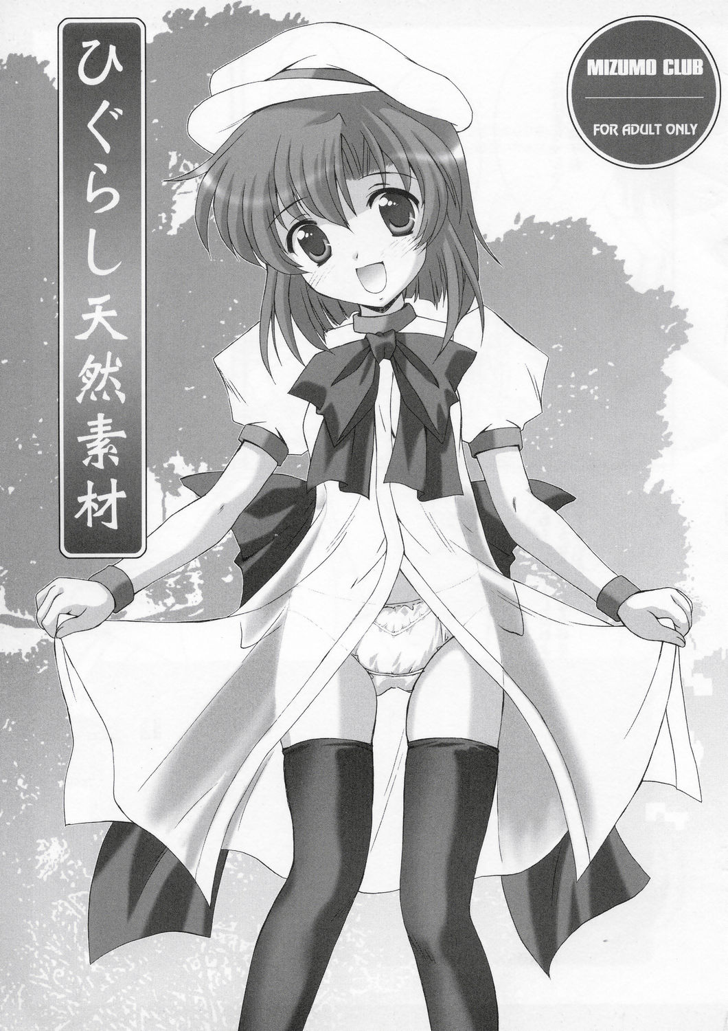 Higurashi Tennen Sozai page 1 full
