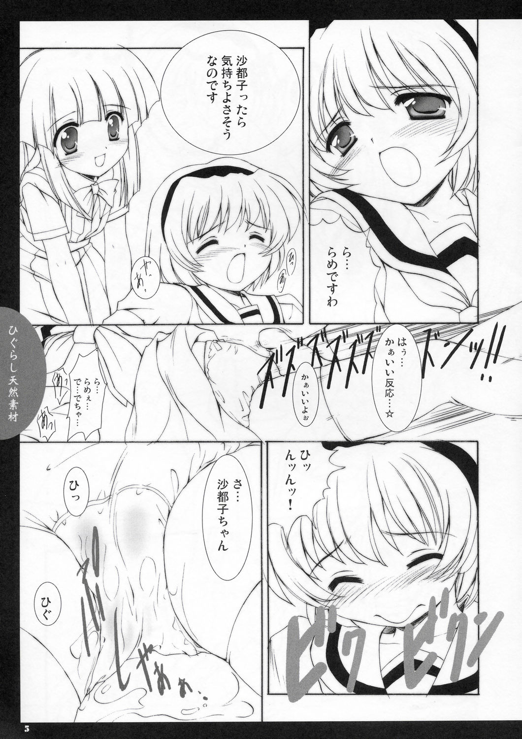 Higurashi Tennen Sozai page 5 full
