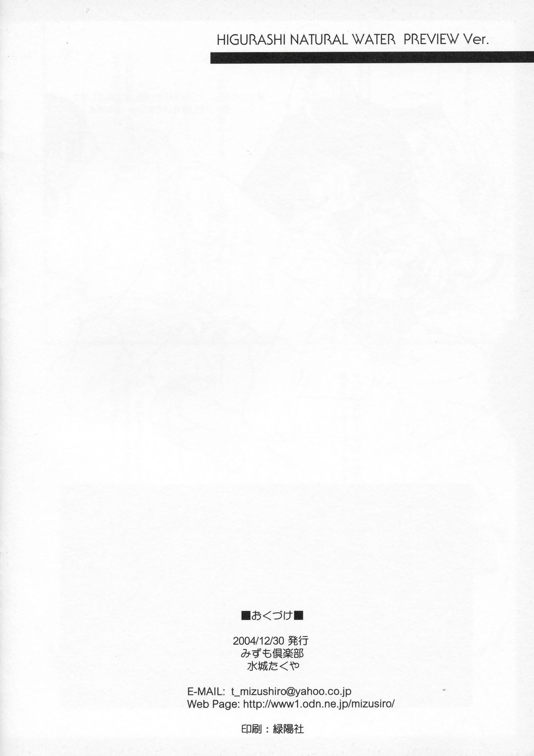 Higurashi Tennen Sozai page 8 full