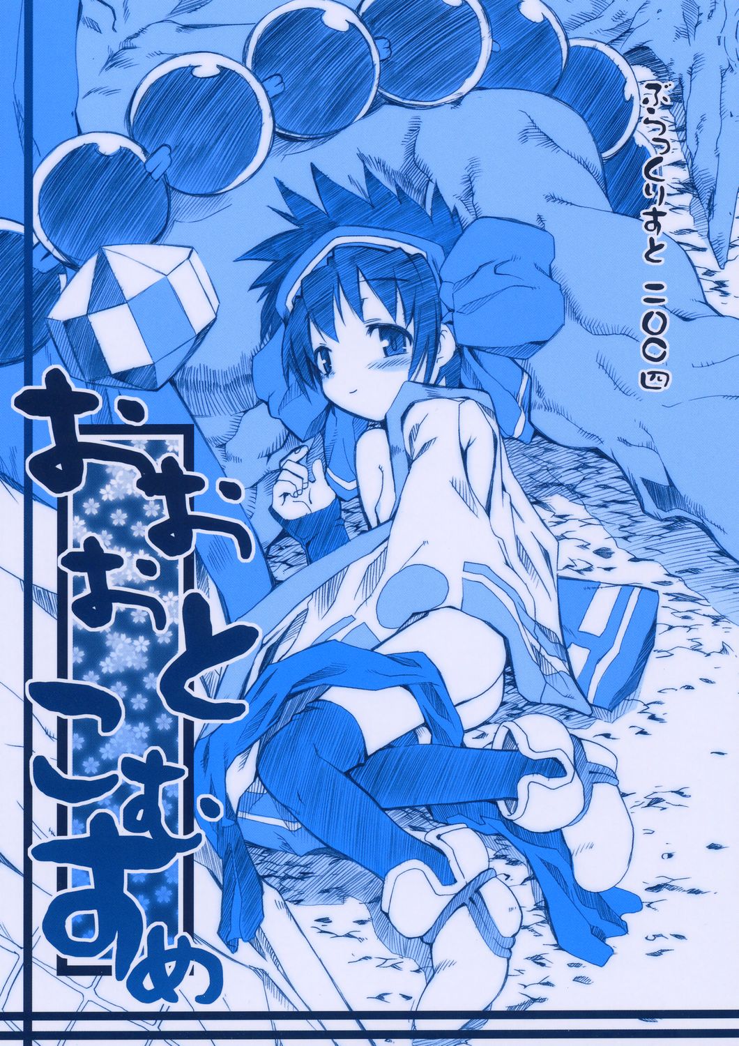 Oootoko Musume page 1 full