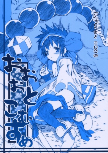 (C66) [BLACK LIST (Hiura R)] Oootoko Musume (Samurai Spirits) cover
