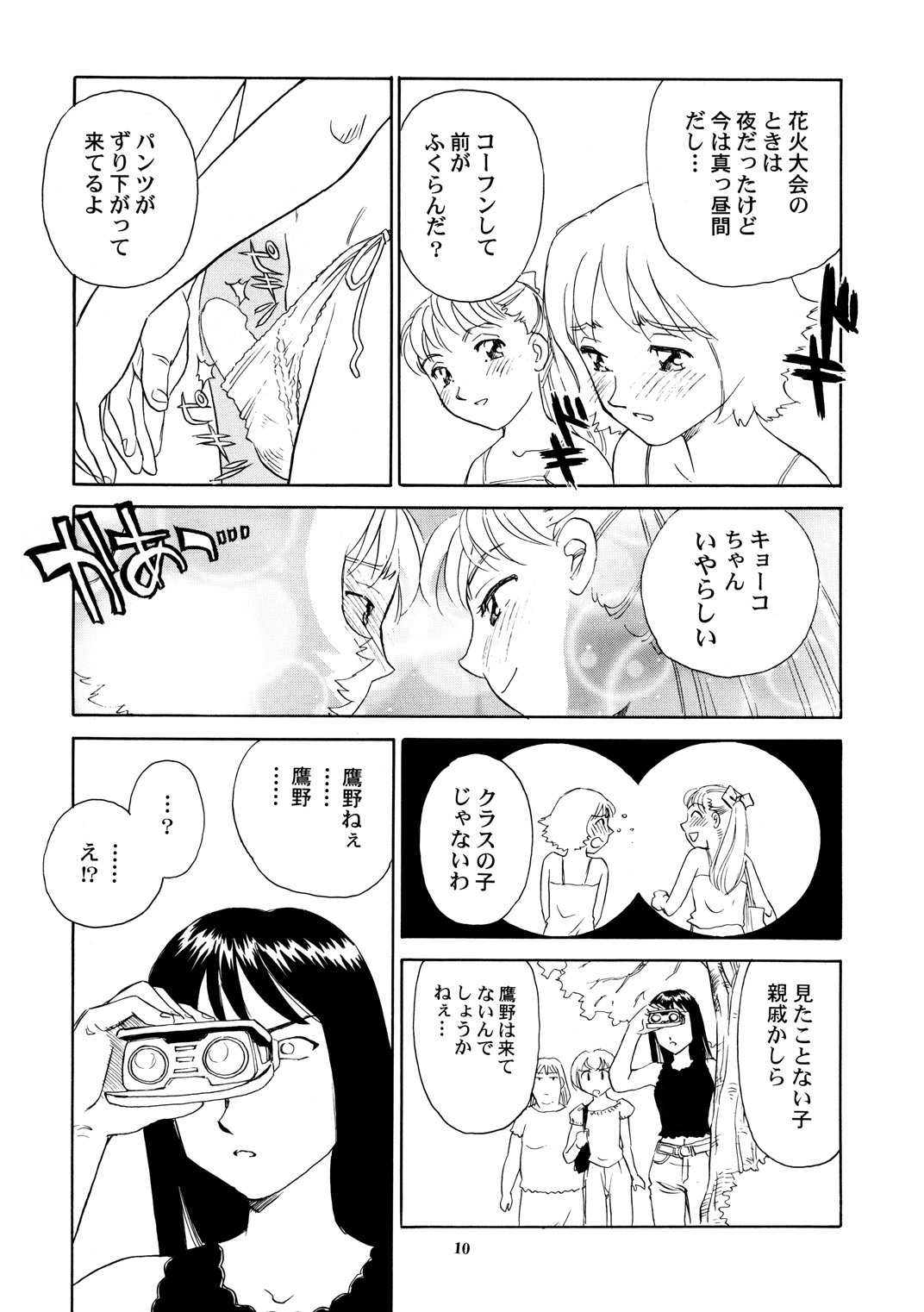 8 miles high vol.8 page 11 full