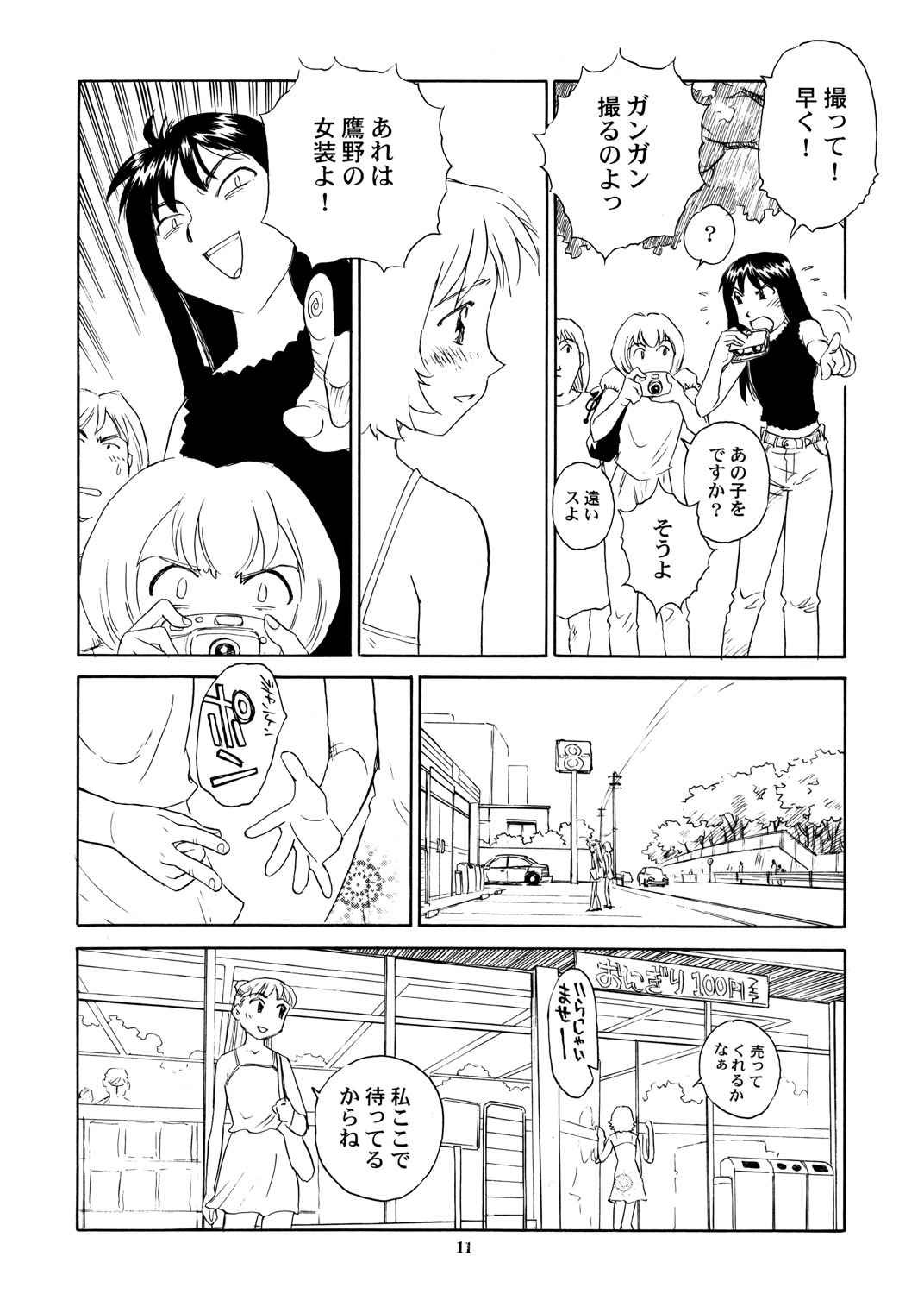 8 miles high vol.8 page 12 full