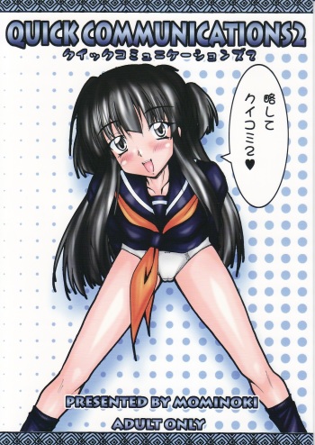 (C75) [Mominoki (Tooda Shunkei)] QUICK COMMUNICATIONS 2 cover