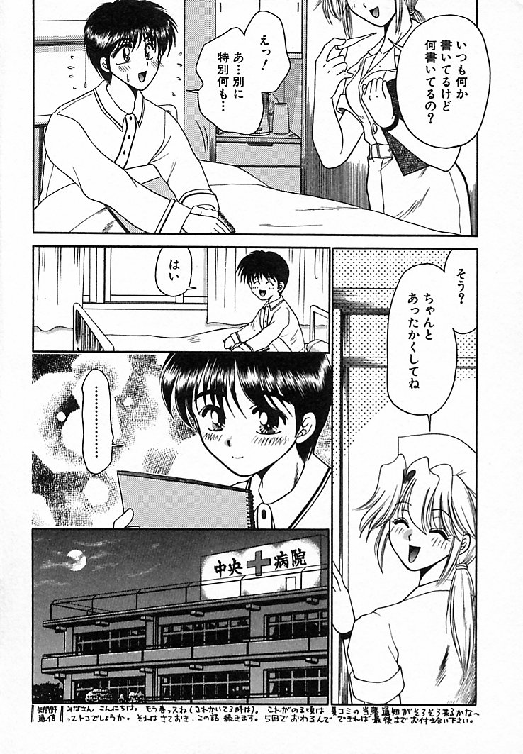 Honban Kyonyuu Kangofu page 10 full