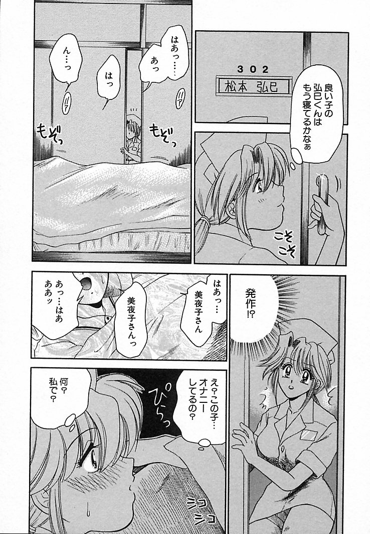Honban Kyonyuu Kangofu page 11 full
