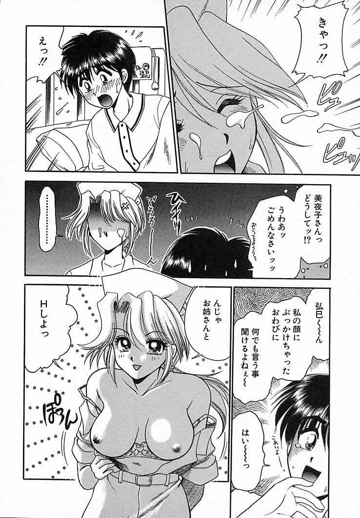 Honban Kyonyuu Kangofu page 12 full