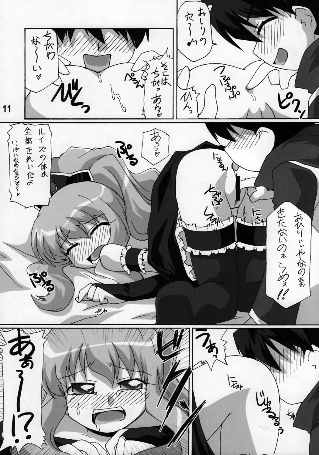 Zero Cup III page 11 full