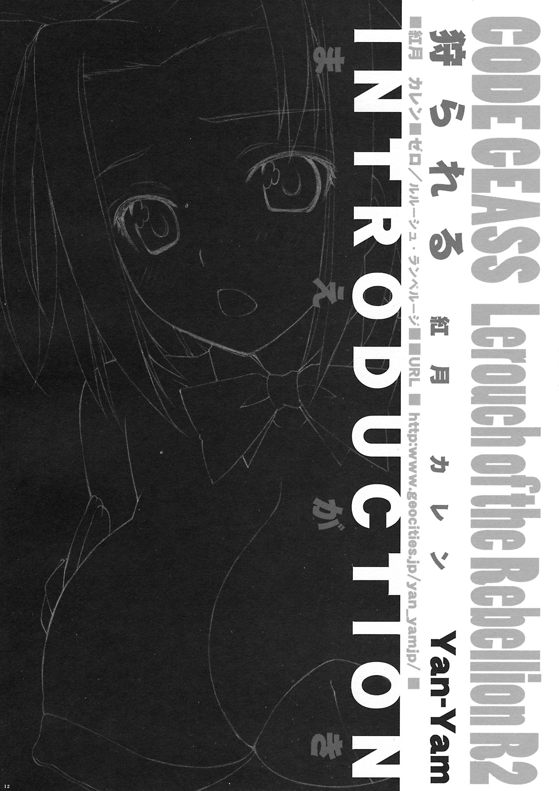Karareru -Akatsuki Kallen- page 11 full