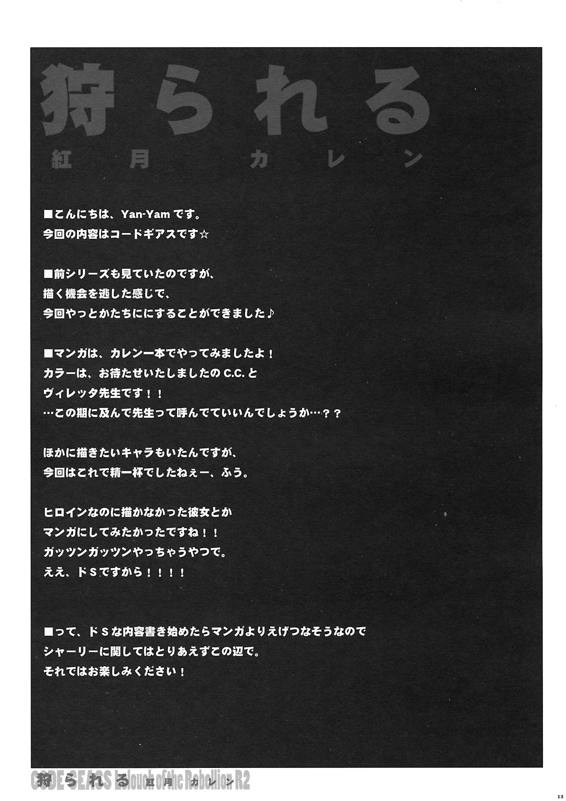 Karareru -Akatsuki Kallen- page 12 full