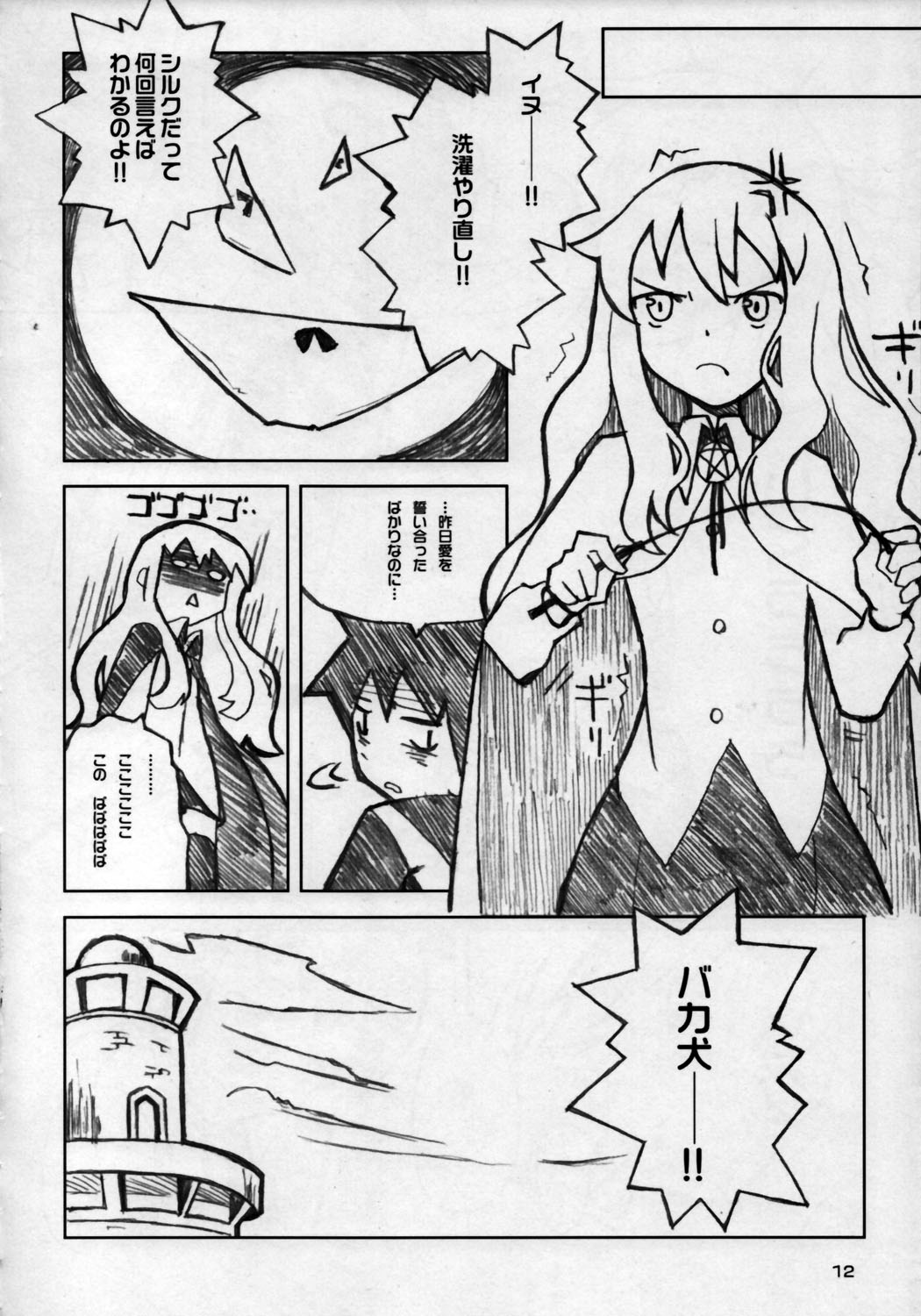 Goshujinsama no Momoiro Pantsu page 11 full