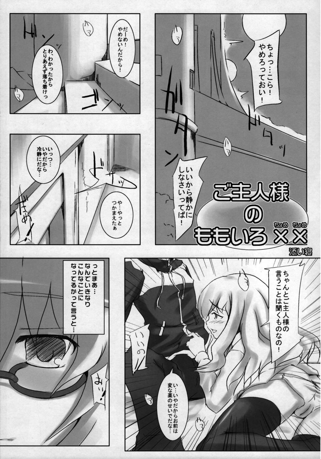 Goshujinsama no Momoiro Pantsu page 12 full