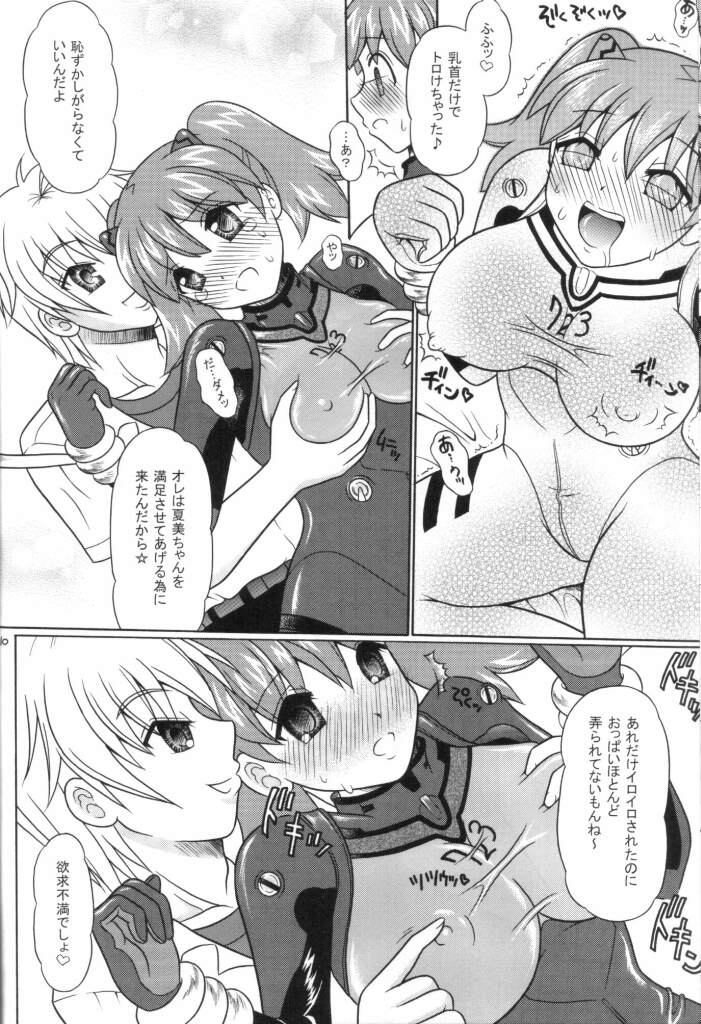 Pekopon Bishoujo Shinryakuki 3 page 9 full