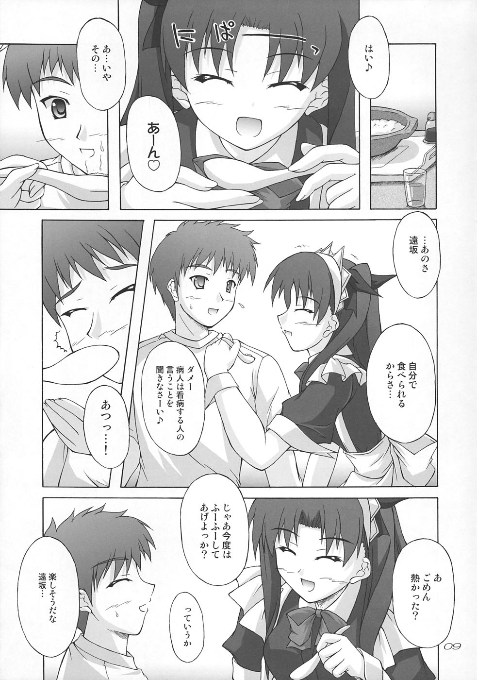 Piece the Heart! page 9 full